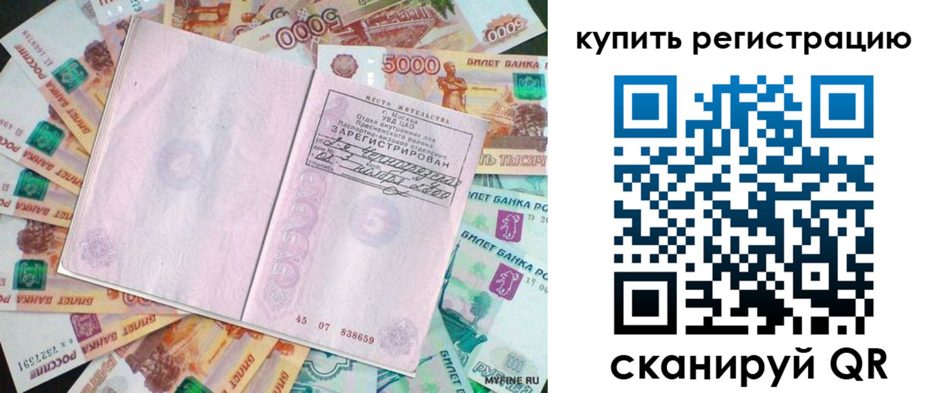 прописка законно в Каменск-Шахтинском