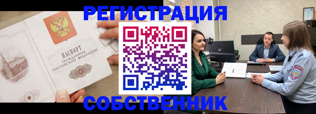 прописка в Каменск-Шахтинском